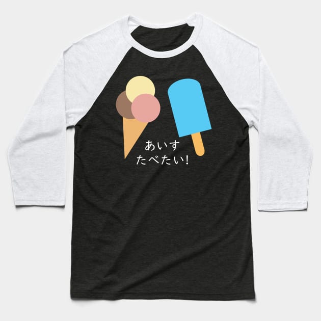 "I WANNA EAT ICE CREAM" in Japanese Baseball T-Shirt by Decamega
